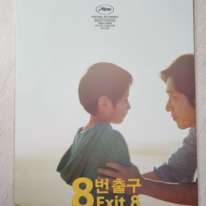 8번출구 포스터