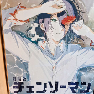 체인소맨 레제 해변 포스터 직거래