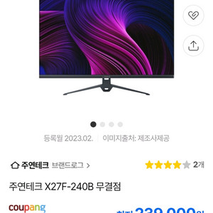 (미개봉) 240hz 27인치 23.9->17.5 주연테크 리오나인 무결점 게이밍 모니터