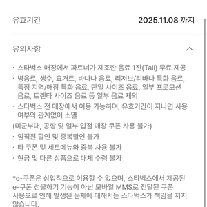 스타벅스 무료음료쿠폰