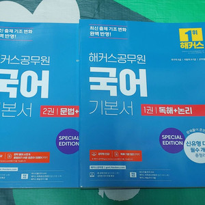 해커스 공무원 국어 기본서 새책 팝니다