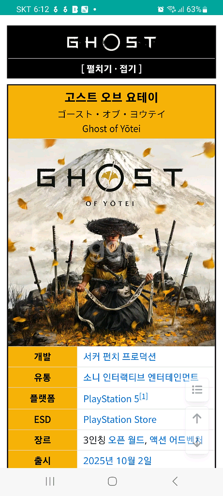 PS5 고스트 오브 요테이 미개봉 신품 팝니다--0