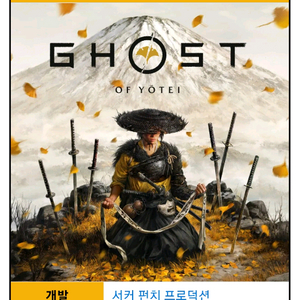 PS5 고스트 오브 요테이 미개봉 신품 팝니다