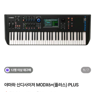 야마하 신디사이저 MODX6+ PLUS