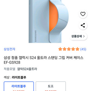 갤럭시S24 울트라 정품 스탠딩 그립 케이스