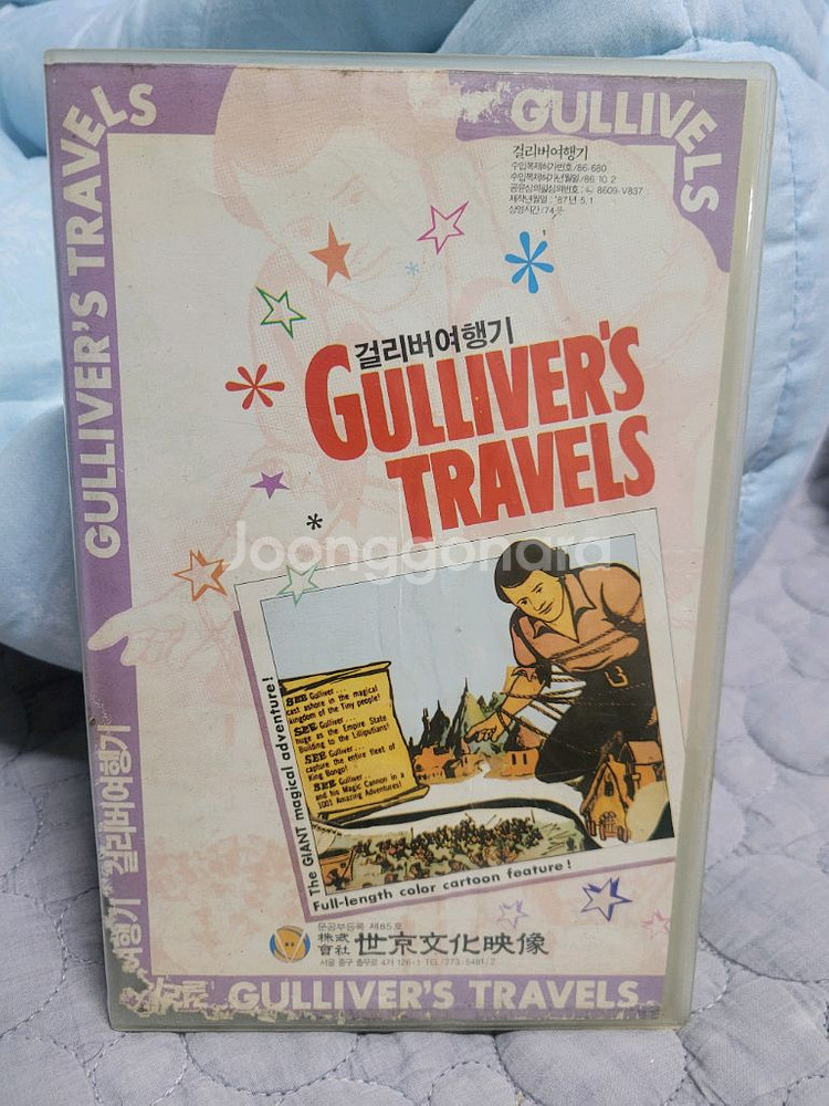 걸리버여행기 만화 비디오테이프--0