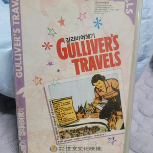 걸리버여행기 만화 비디오테이프