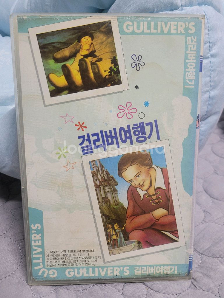 걸리버여행기 만화 비디오테이프--1