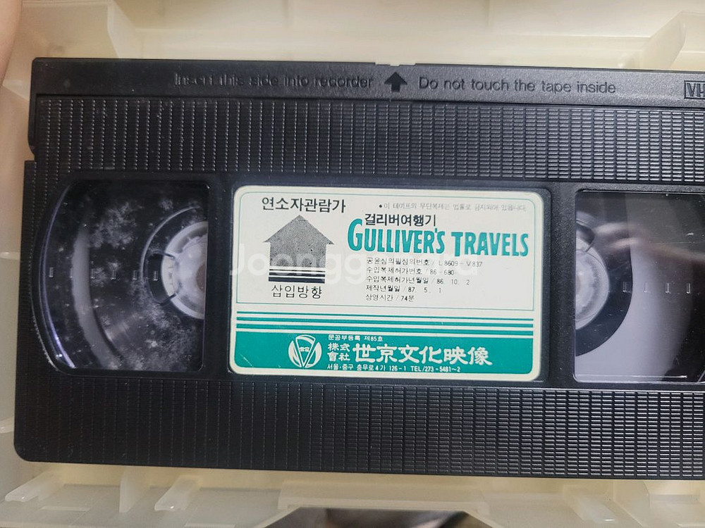걸리버여행기 만화 비디오테이프--3
