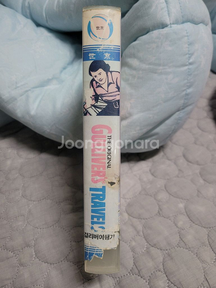 걸리버여행기 만화 비디오테이프--2