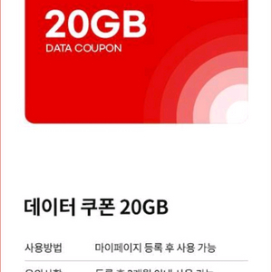 ktm모바일 데이터쿠폰 20GB
