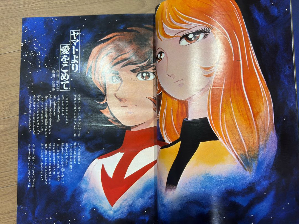 아니메쥬 1978년 8월호 초판 은하철도999 잡지--5