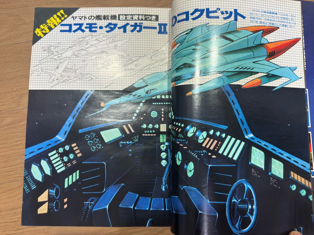 아니메쥬 1978년 8월호 초판 은하철도999 잡지--4