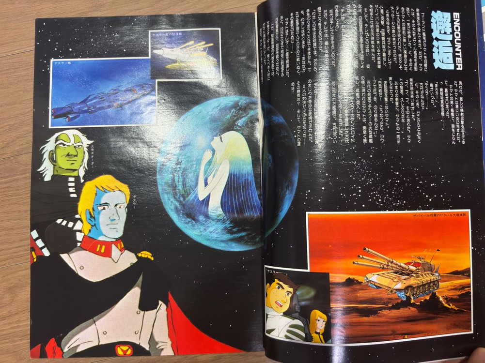 아니메쥬 1978년 8월호 초판 은하철도999 잡지--3