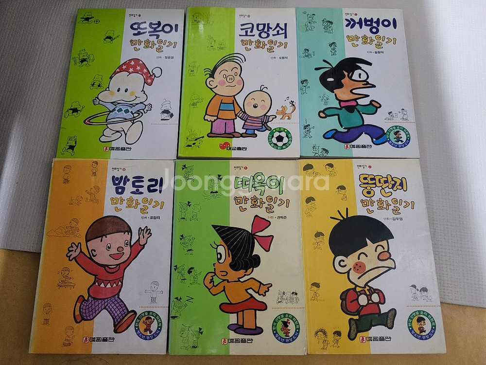 만화일기 일괄 판매--1