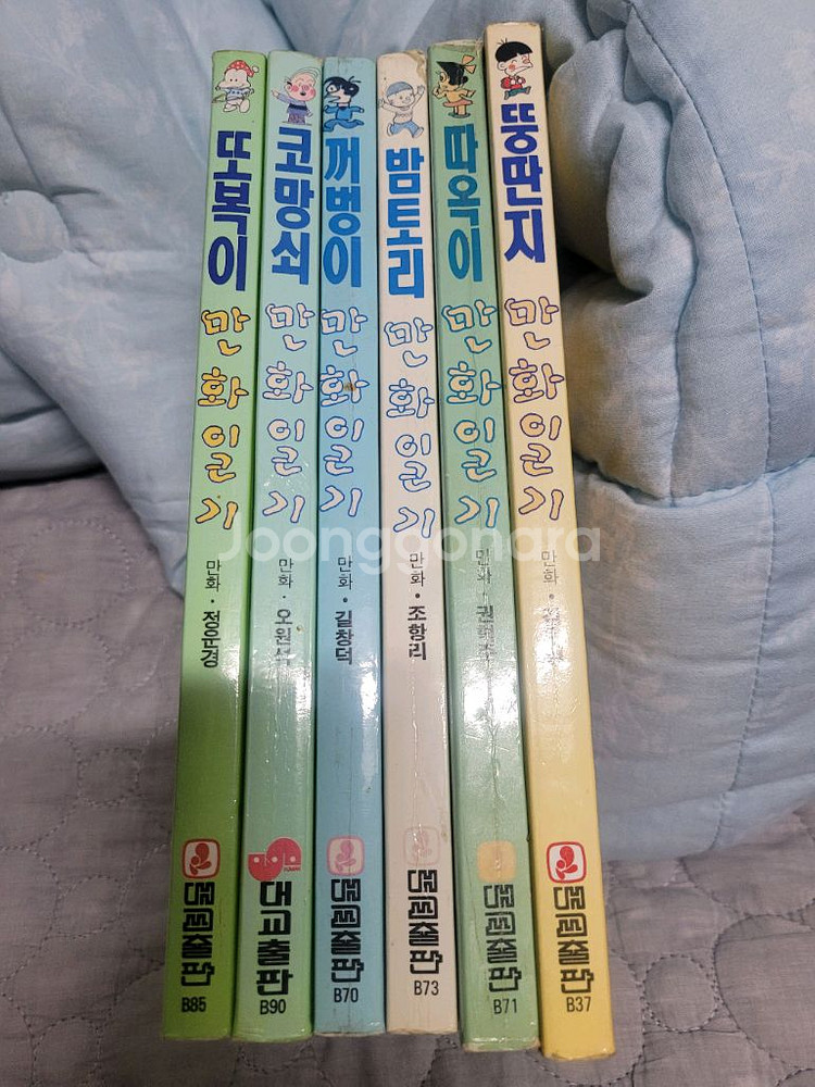 만화일기 일괄 판매--0