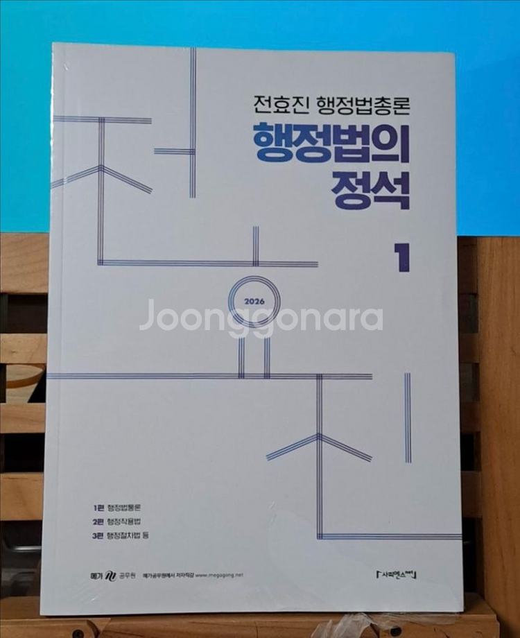 2026 전효진 행정법총론 행정법의 정석 1,2권 세트--0