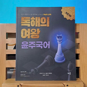 2026 독해의 여왕 윤주국어 교재