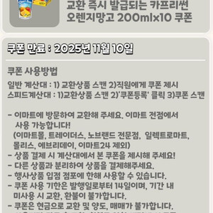 오늘까지 [이마트] 농심 카프리썬 오렌지망고 10개 (6980->4900)