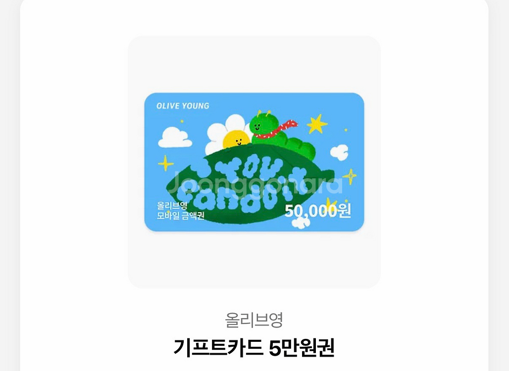 올리브영 기프트카드 5만원권--0