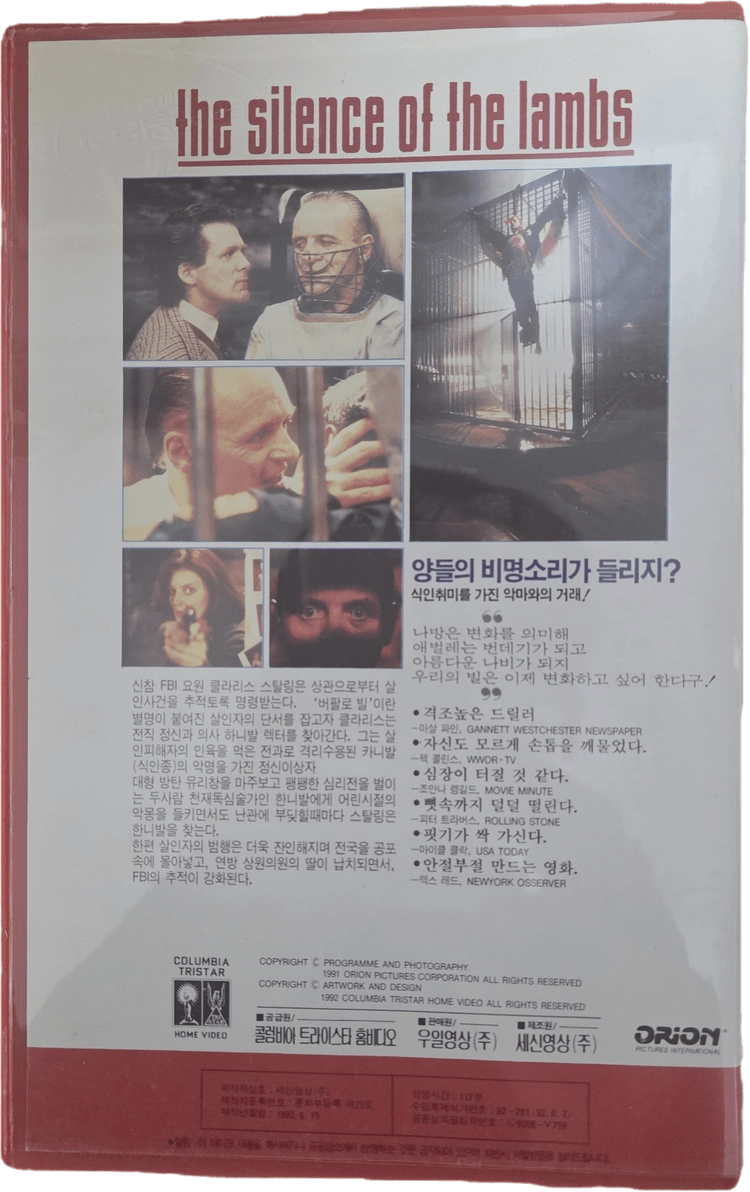 조디 포스터, 안소니 홉킨스 양들의 침묵 비디오테이프 이미지