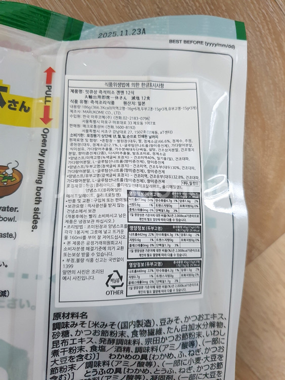 마루코메 미소된장 즉석미소 잇큐상 겐엔 12식 4봉, 8봉 저염식 미소 된장국 미개봉 새제품--1