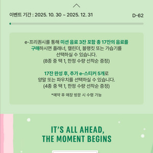 스타벅스 프리퀀시 완성본 팝니다. (즉시전송)