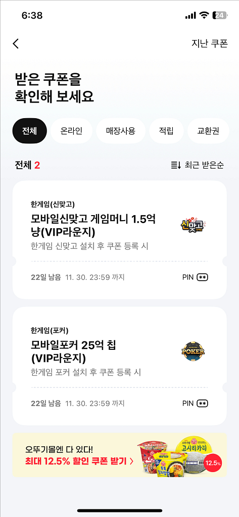 페이코 한게임 신맞고 포커 쿠폰 판매합니다.--0