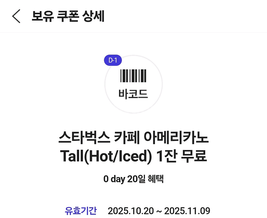 스타벅스 카페 아메리카노 tall 내일까지--0