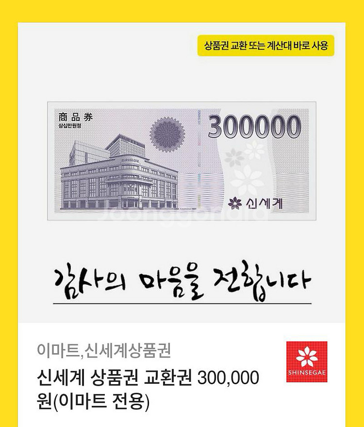 필독) 신세계 상품권 30+10 만원권 팝니다--0
