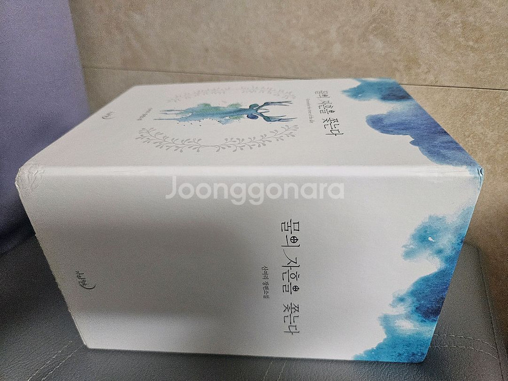 [로맨스소설] 신여리 / 물의 자흔을 쫓는다 1~4권 박스본--1