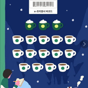 스타벅스 프리퀀시 완성본