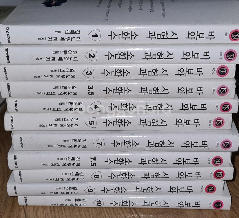 바보와 시험과 소환수 (전권 아님)--0