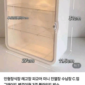 미니 인형장수납장