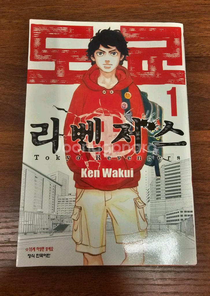만화책 도쿄리벤져스1~31(완결)판매합니다--2