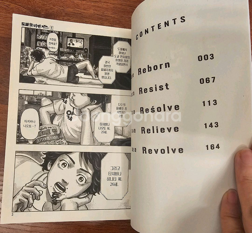 만화책 도쿄리벤져스1~31(완결)판매합니다--3