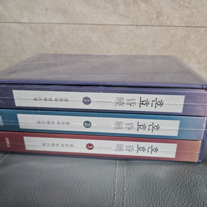 [로맨스소설] 문은숙 / 혼효 1~3권 박스본