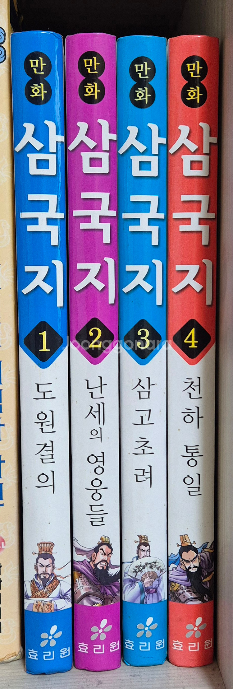 만화 삼국지 4권--0