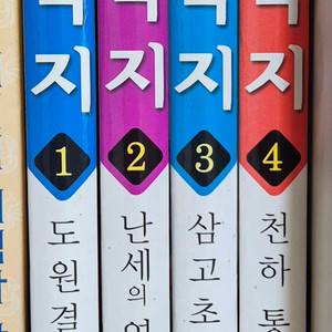 만화 삼국지 4권