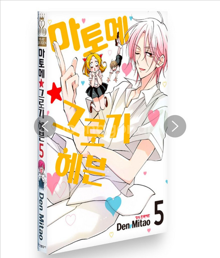 구함) 마토메 그로기 헤븐 5권--0