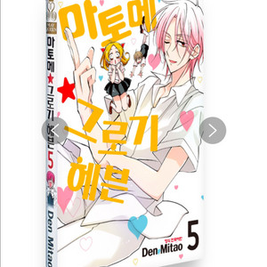 구함) 마토메 그로기 헤븐 5권