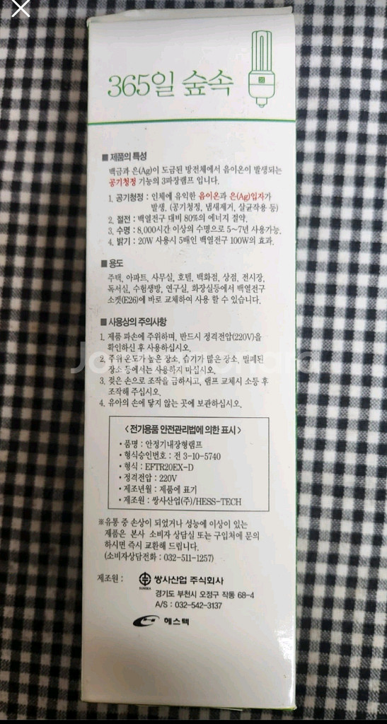 삼파장전구 20W 주광색 새제품=10개--1