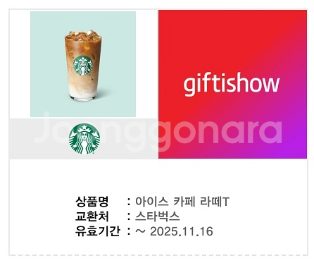 스타벅스 아이스 카페 라떼T 기프티콘--0