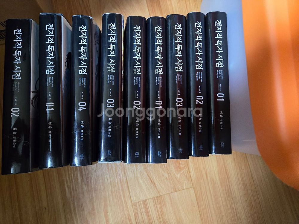 전지적독자시점소설책전권(20권)--0