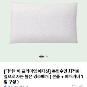 닥터파베 거북목 프리미엄 에디션 쿠션 베개