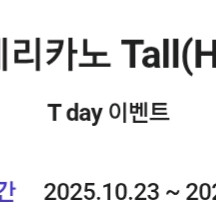 스타벅스 카페 아메리카노T