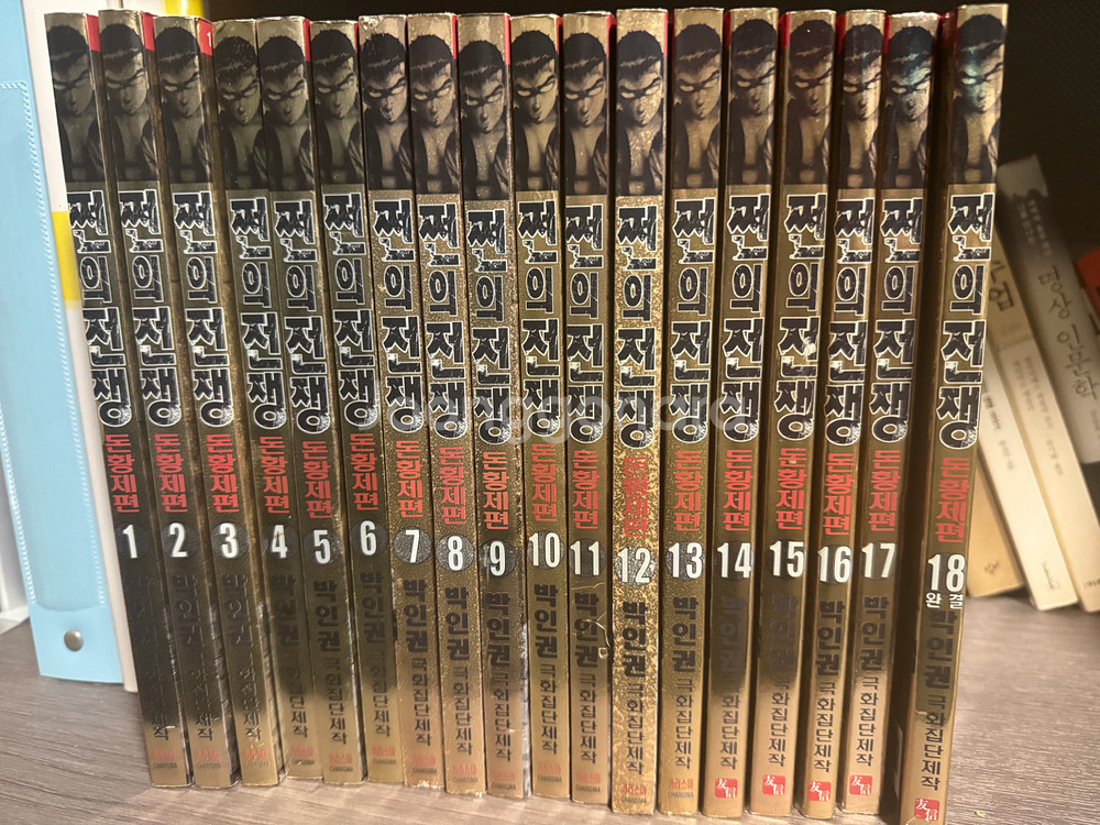 쩐의 전쟁 돈황제편1~18권--0