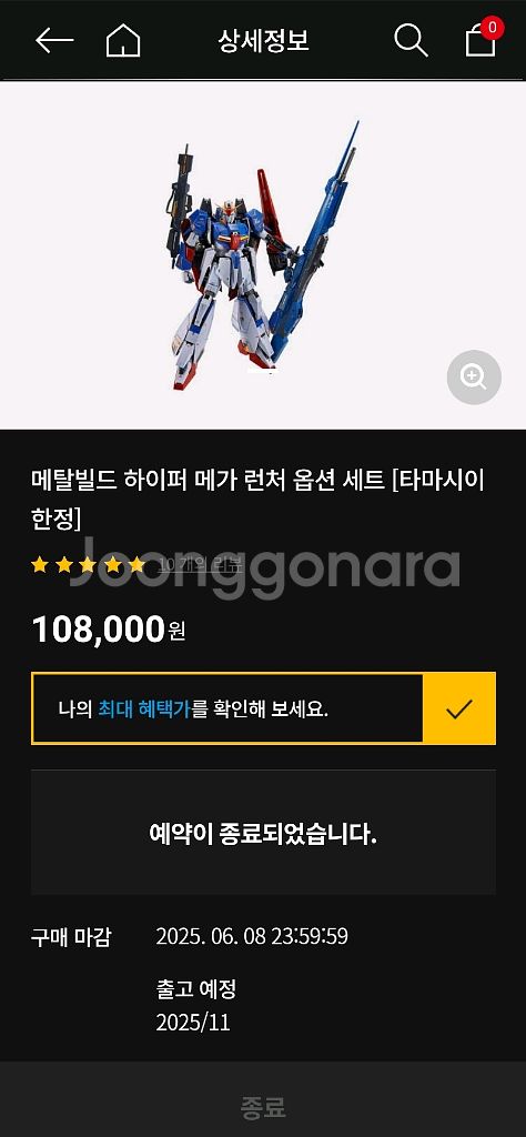 메탈빌드 하이퍼 메가 런처 옵션 세트 [타마시이 한정] 미개봉 새제품--0