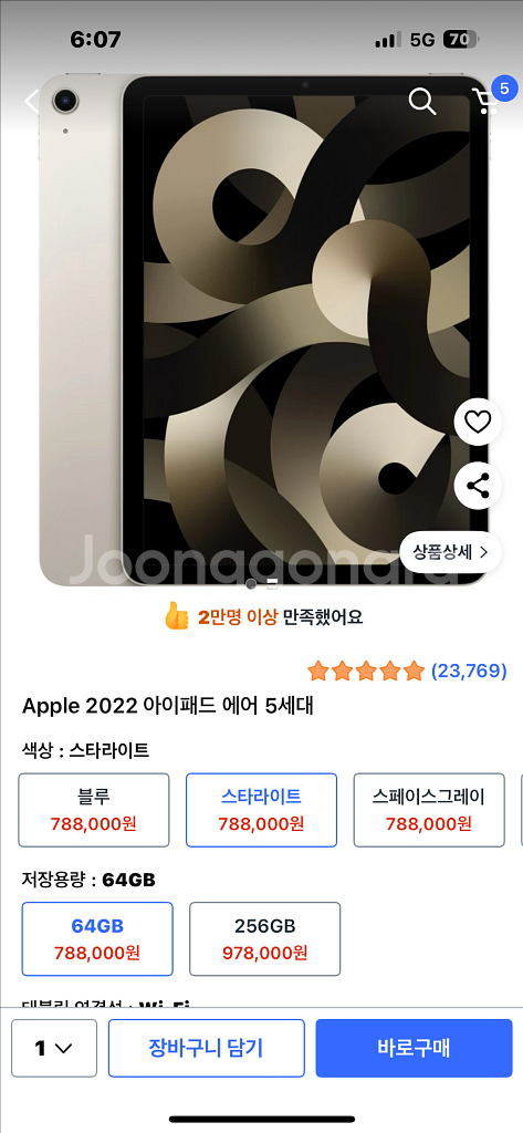 아이패드 에어 5세대--0