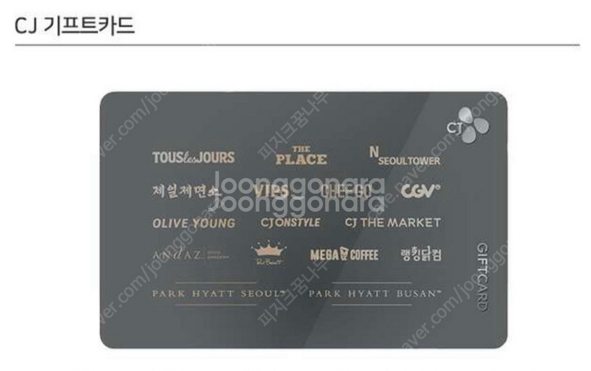 CJ기프트카드(올리브영.빕스.cgv등)--0